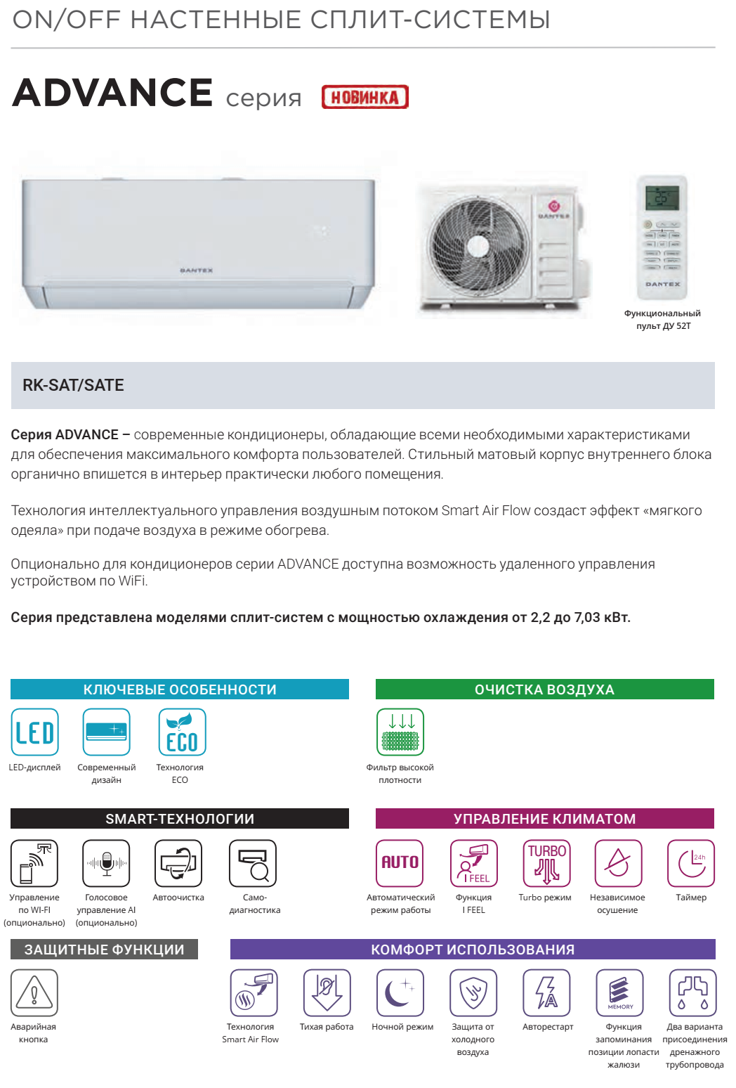 Кондиционеры dantex advance rk-07sat/rk-07sate 