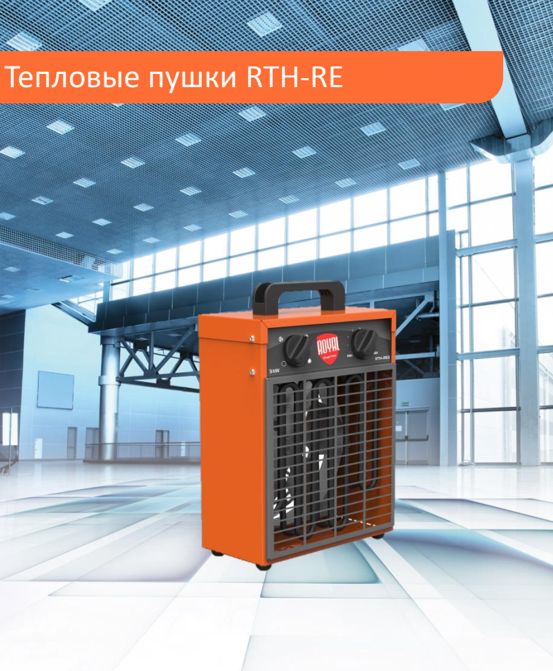 Royal Thermo RTH-RE2