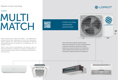 Кондиционеры loriot lac-18aim-in 
