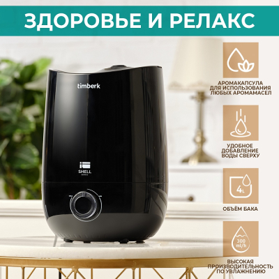 Увлажнители воздуха timberk shell t-hu3-a17m-bl 