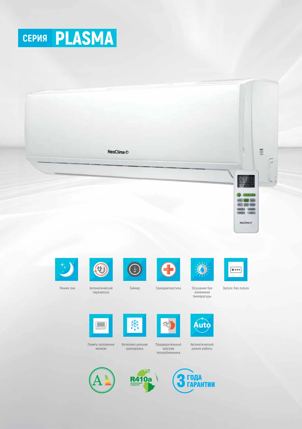 Кондиционер Neoclima Plasma Inverter NS/NU-HAL09FWI настенный купить в  Минске