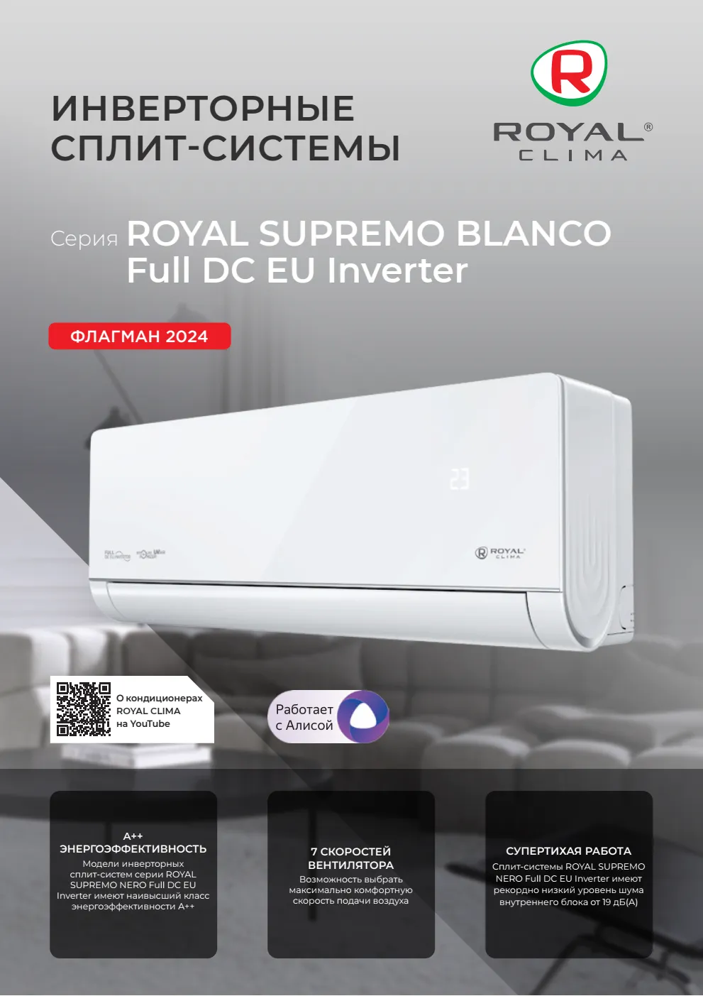 Кондиционеры royal clima supremo blanco full dc eu inverter rci-rsb75hn 